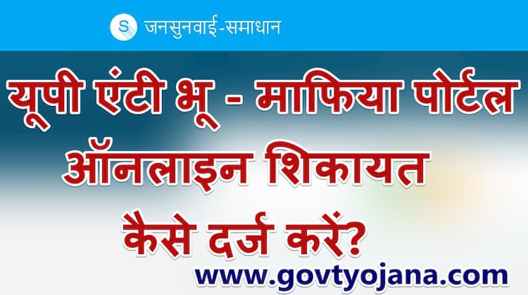 Anti Bhu Mafiya Portal